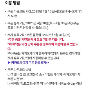 카카오페이지 5천캐시쿠폰 2장