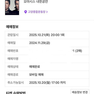 오아시스 내한공연 지정석 1층 연석