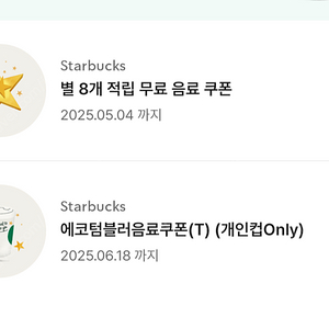 스타벅스 에코텀블러음료쿠폰이랑 라떼아메쿠폰 판매