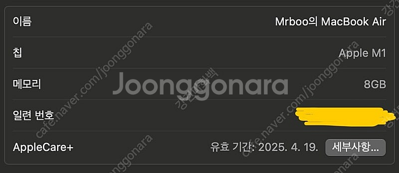 맥북에어 m1 + 애플케어 팝니다--1