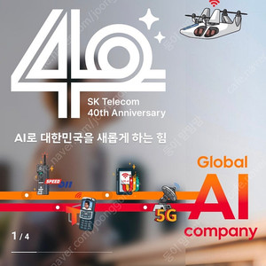 sk데이터 2기가
