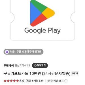 구글기프트카드팝니다5장입니다