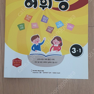 초등국어 어휘왕3-1 (새상품)