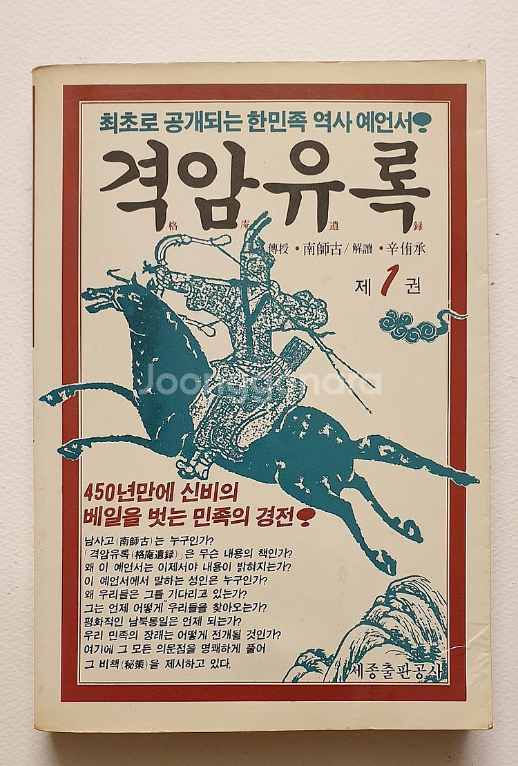 격암유록 패션 패턴 그레이딩 기법. 격동기의 한국 박스...--2