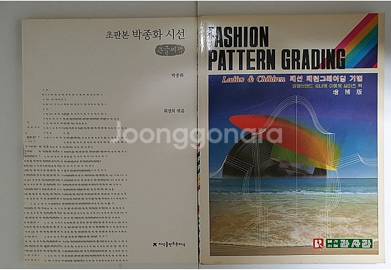 격암유록 패션 패턴 그레이딩 기법. 격동기의 한국 박스...--3
