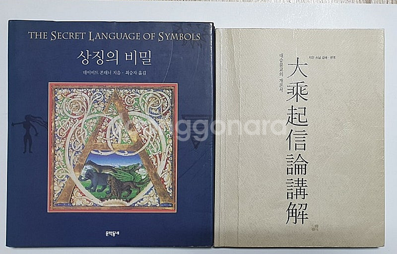 격암유록 패션 패턴 그레이딩 기법. 격동기의 한국 박스...--9