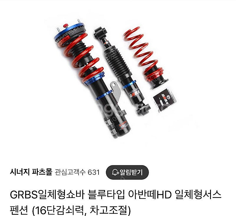 아반떼hd 일체형 서스펜션 구해요--0