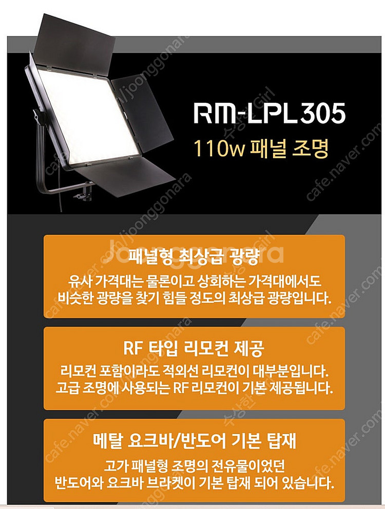 라미 110W급 패널형 조명 RM-LPL305 유튜브 ...--3