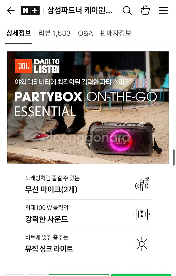JBL PARTYBOX ON THE GO 파티박스온더고...--6