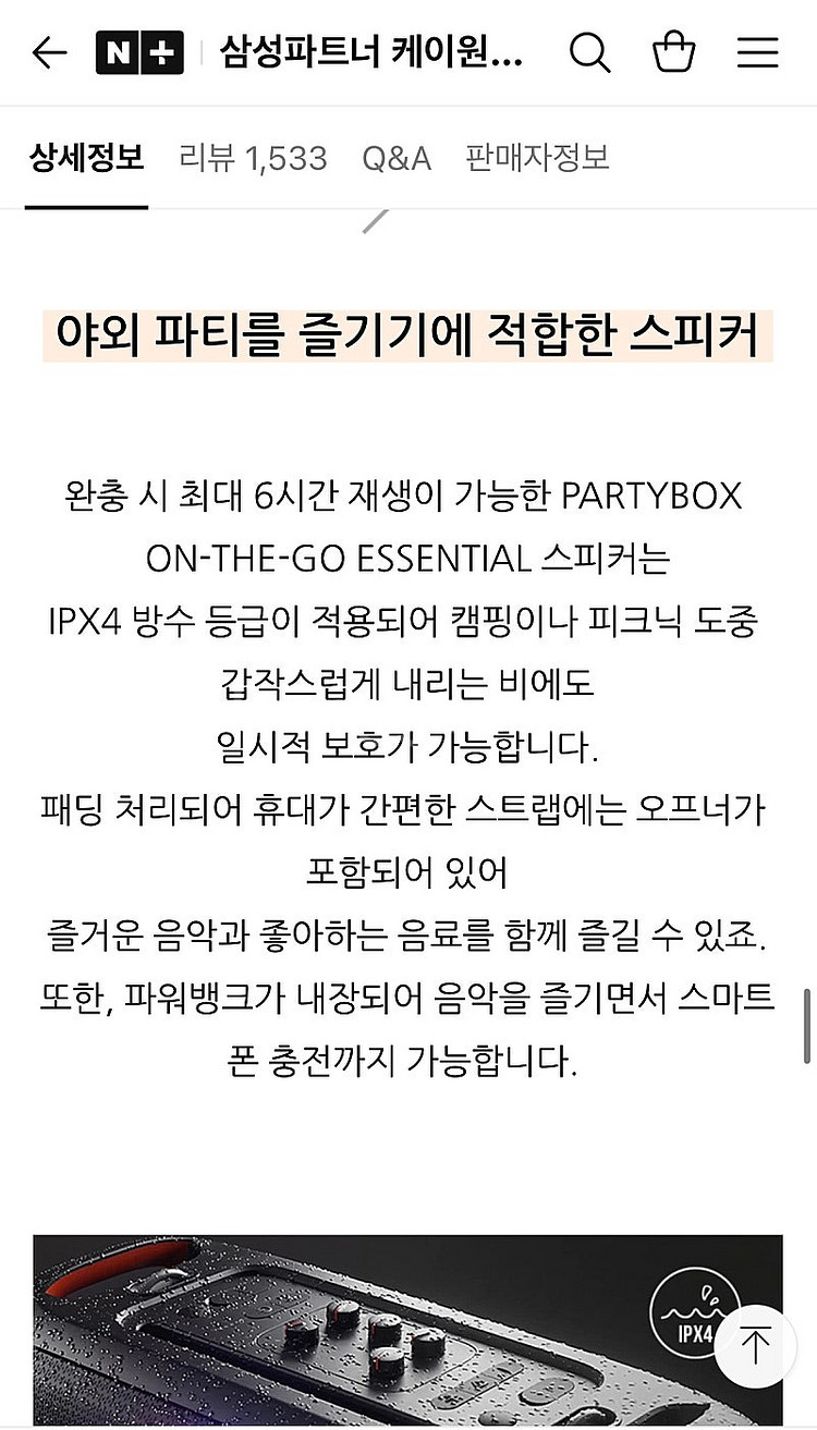 JBL PARTYBOX ON THE GO 파티박스온더고...--8