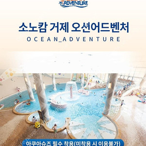 거제/천안오션어드벤처+구명조끼16천 양양/변산오션플레이 에버랜드/경주월드