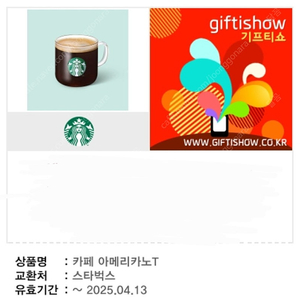 스타벅스 아메리카노 오늘까지