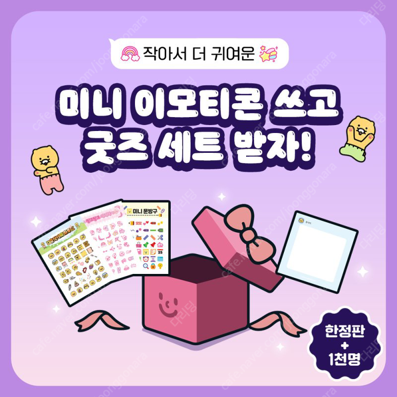 한정판 춘식이 메모지, 스티커