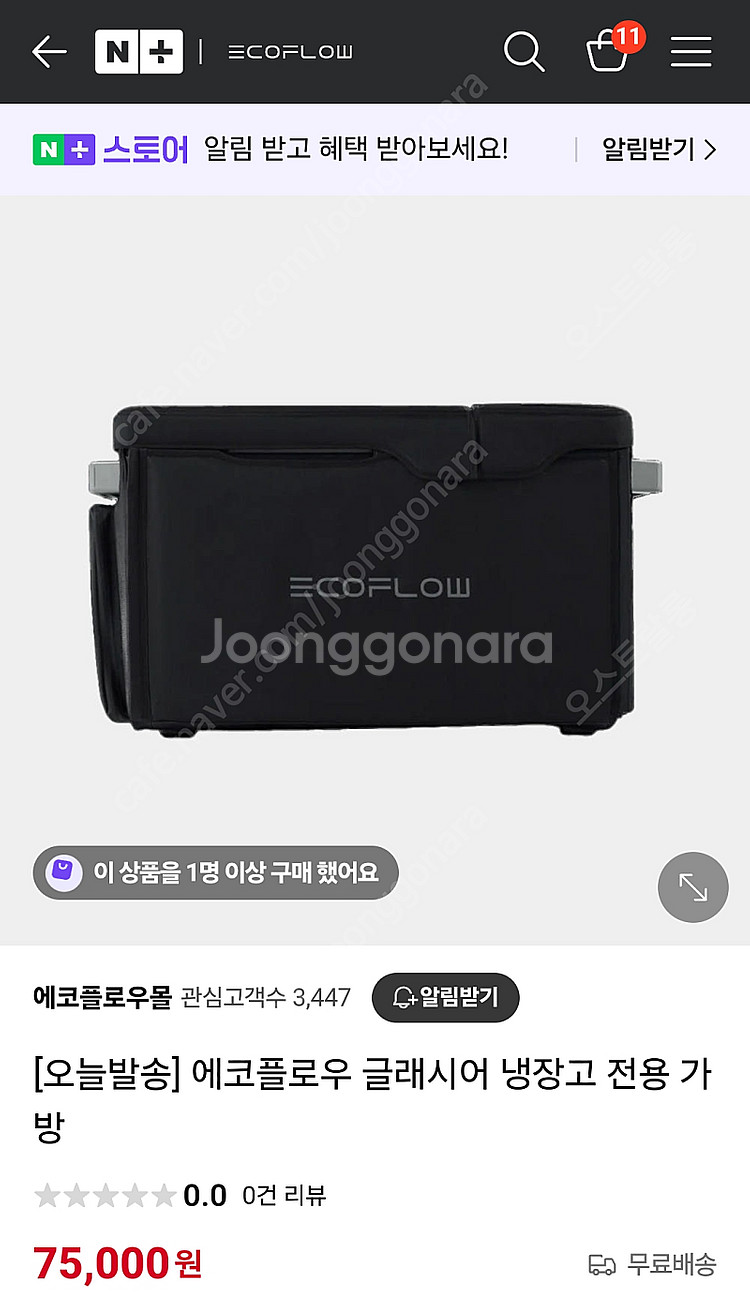 에코플로우 글래시어 냉장고 캠핑용 배터리 가방포함--7