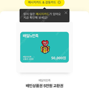 배달의민족 5만원권 팝니당 :)