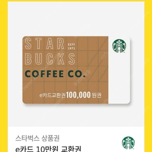 스타벅스 e카드 10만원권 판매합니다.