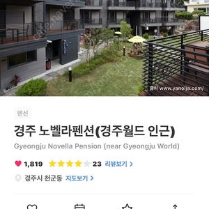 경주 호텔 저렴하게 양도합니다