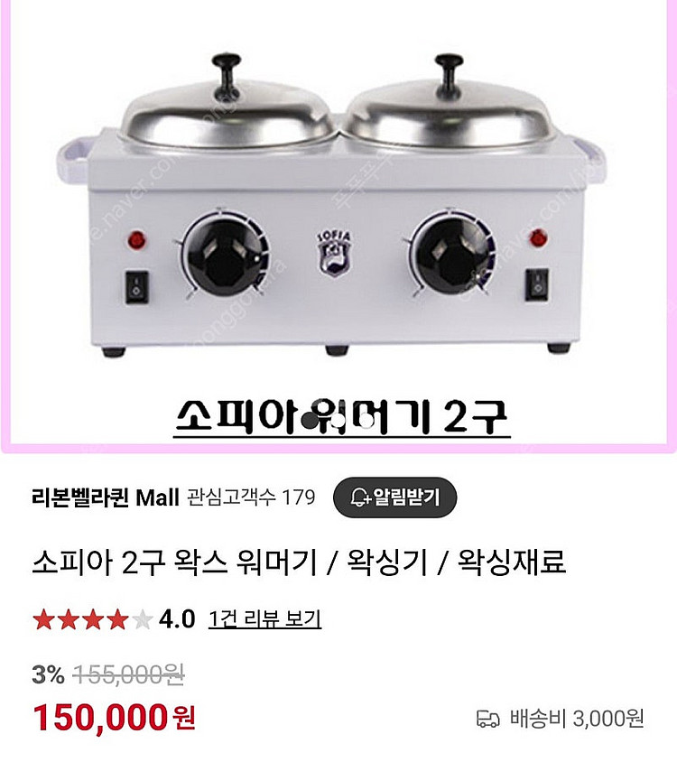 소피아 2구 왁스워머기 왁싱기--6