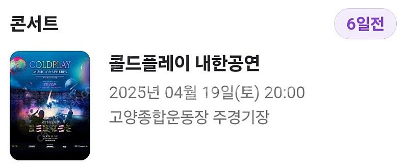 콜드플레이 4월 19일 공연 스탠딩석 2장 양도합니다--0