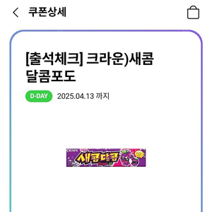 CU 새콤달콤 2개 200원
