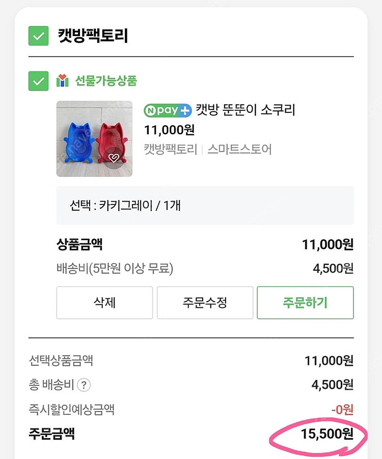 캣방 뚠뚠이 소쿠리 그레이 새거--1