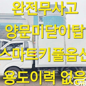 [소형화물][하이내장탑]봉고3 (LPG2.5터보) 킹캡/초장축 L (3인승 /1톤) 중고차중고차매입전액할부저신용자신불자소액할부현금카드 전부 가능합니다!