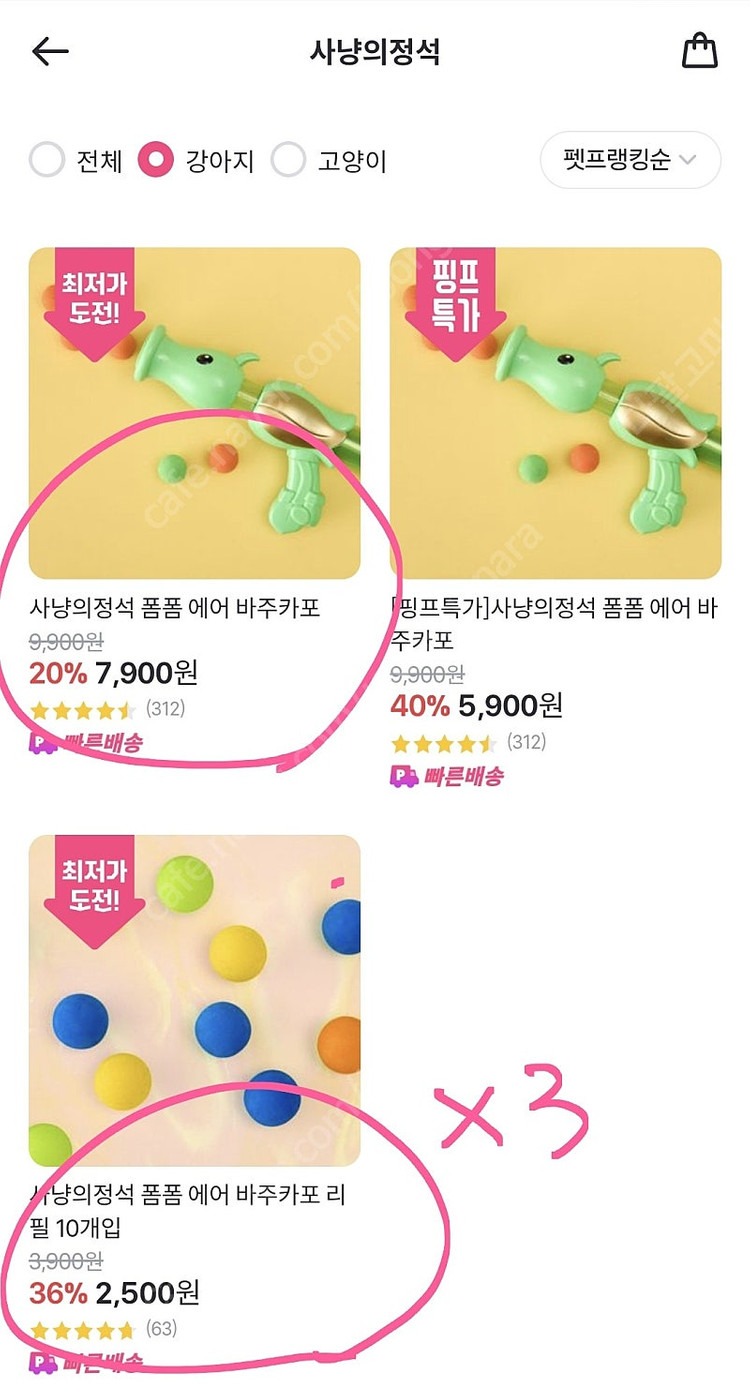 [고양이] 사냥의정석 폼폼 에어 바주카포 고양이 공놀이 장난감--2