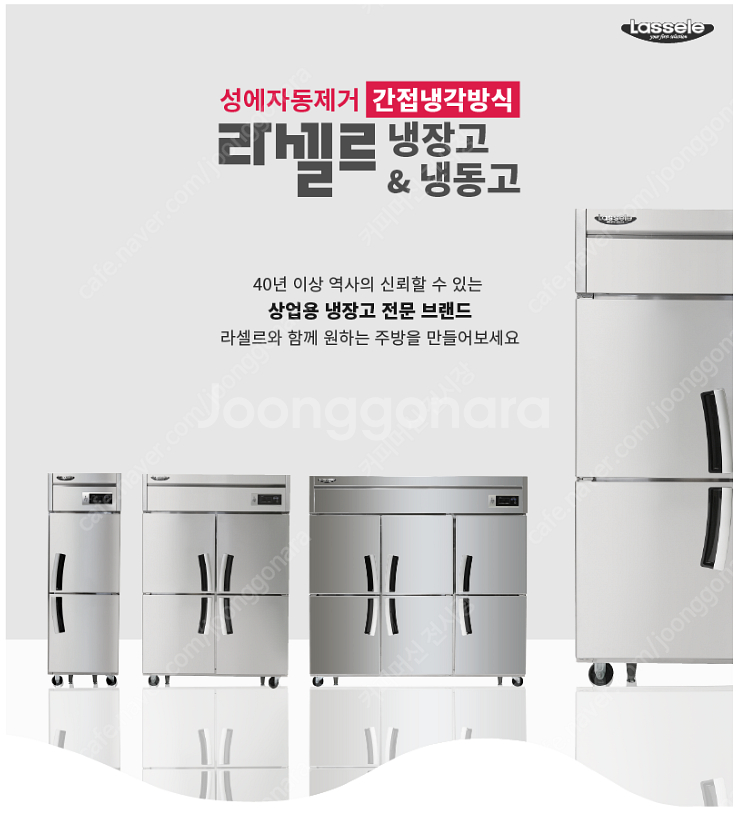 라셀르 간냉식 업소용냉장고(45박스,25박스,테이블,받...--0