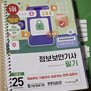 2025, 이기적 정보보안기사 SQL DASP