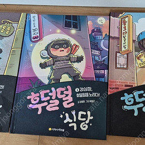후덜덜 식당 1~3권 팝니다.