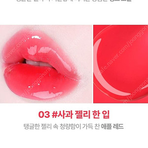 새거 릴리바이레드 립 틴트 (입술탱글하게 표현됨)