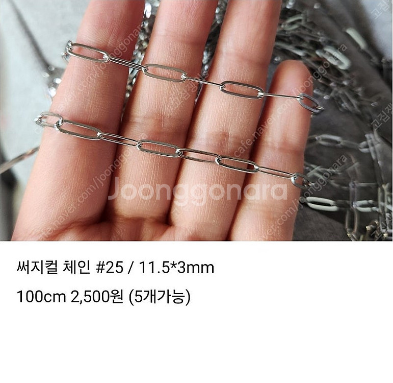 악세사리재료 목걸이체인 팔찌체인 공예체인 키링재료 써지...--0