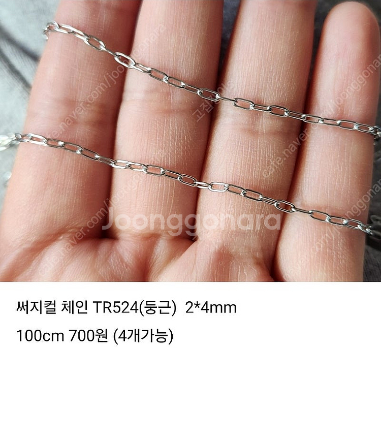 악세사리재료 목걸이체인 팔찌체인 공예체인 키링재료 써지...--1