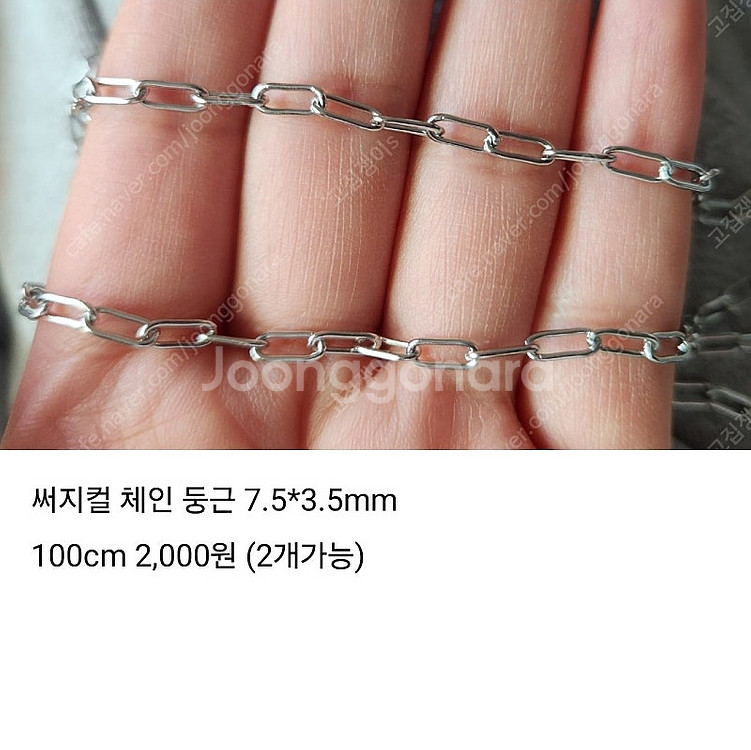 악세사리재료 목걸이체인 팔찌체인 공예체인 키링재료 써지...--2