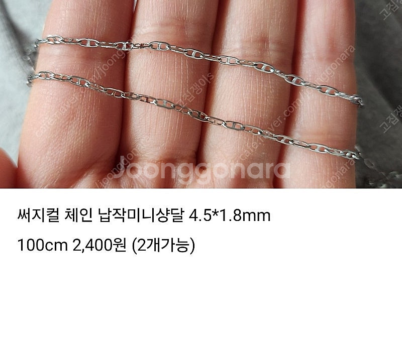 악세사리재료 목걸이체인 팔찌체인 공예체인 키링재료 써지...--3
