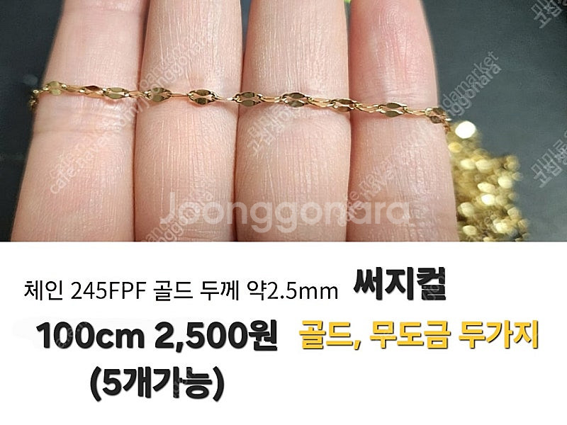 악세사리재료 목걸이체인 팔찌체인 공예체인 키링재료 써지...--6