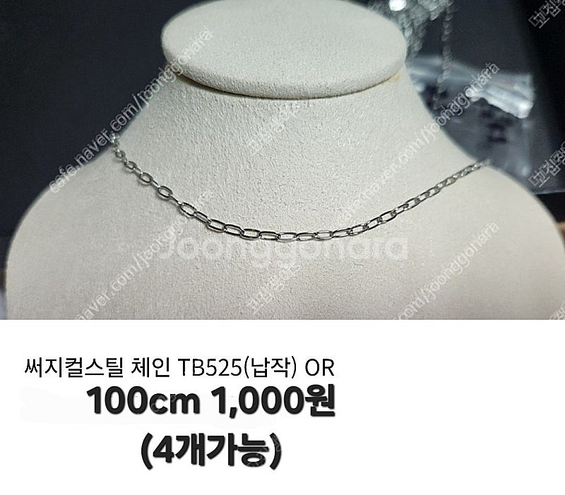 악세사리재료 목걸이체인 팔찌체인 공예체인 키링재료 써지...--9