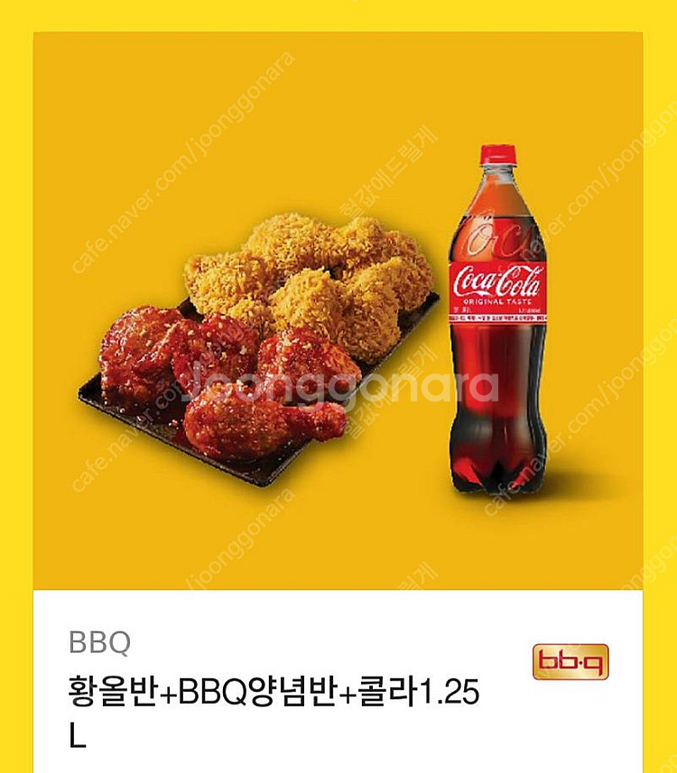 Bbq 황올반+양념반+콜라1.25l--0