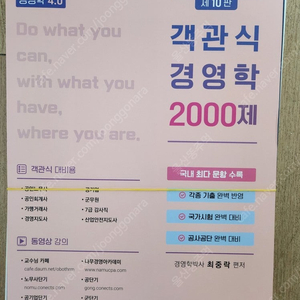 객관식 경영학 2000제 최중락 새책 스프링