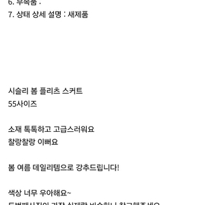 시슬리 플리츠스커트 44사이즈 허리 34반품 베이지