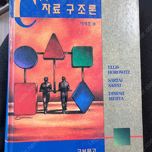 c++ 자료 구조론