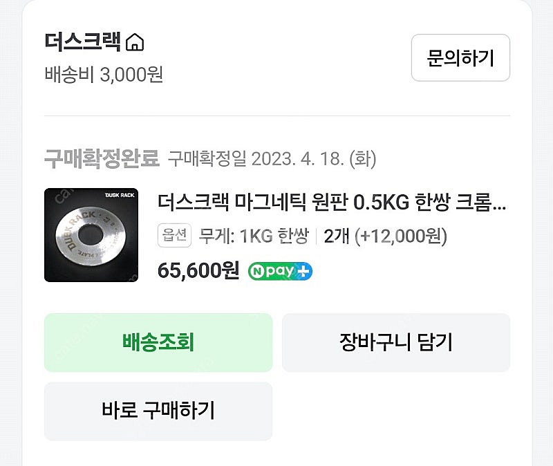 더스크랙 마그네틱 원판 0.5kg 4개, 1kg 4개--2