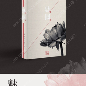 구합니다) 이휴정 매국, 님도르신 죽으려고 바다에 뛰어들었다 개인지 구매합니다