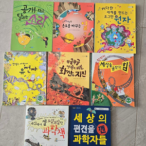 과학도서 8종 몽땅1.6만원