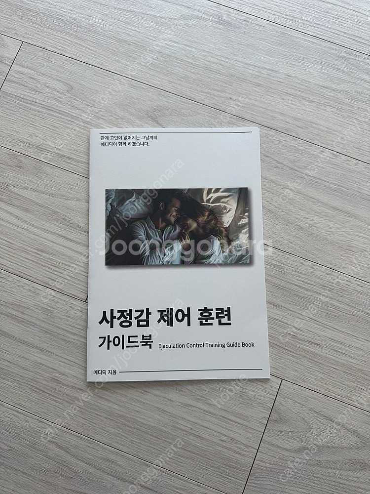 메디딕(사정감제어 훈련기구)--3