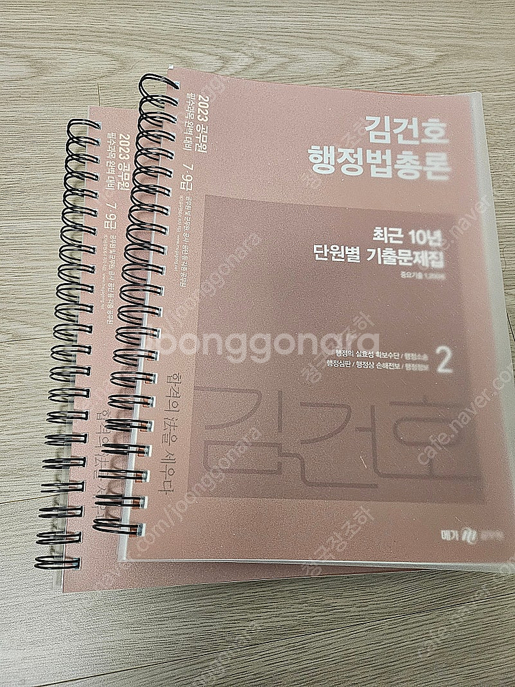 공무원 헌법, 행정법, 행정학--2