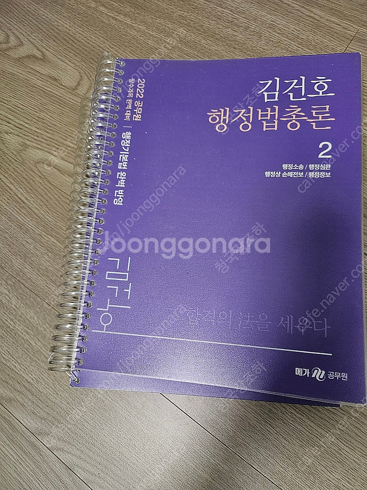 공무원 헌법, 행정법, 행정학--3