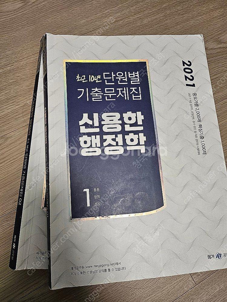 공무원 헌법, 행정법, 행정학--4