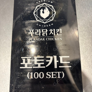 푸라닭 아이유 포토카드 미개봉 100세트 팝니다.