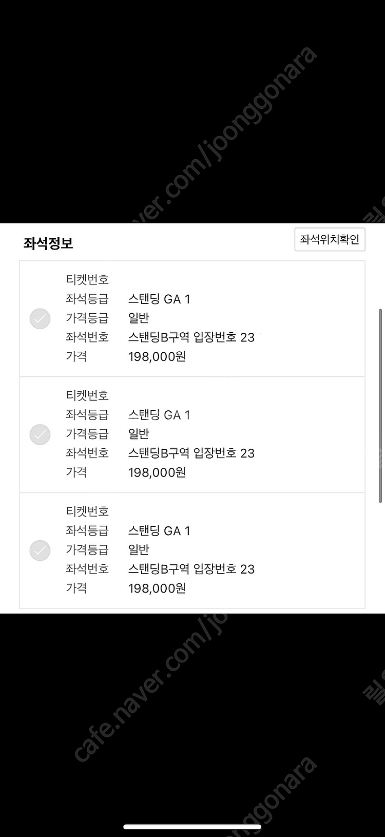 트래비스 스캇 내한 GA1 스탠딩 3연석--1